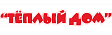 Теплый дом